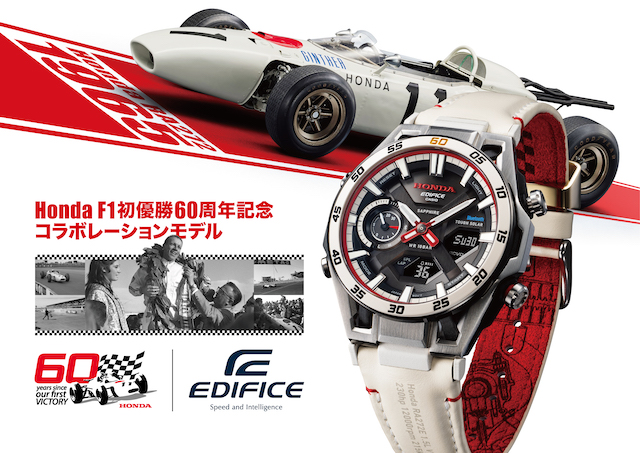 EDIFICE】ホンダRA272の魂が息づく、F1グランプリ初優勝を記念した